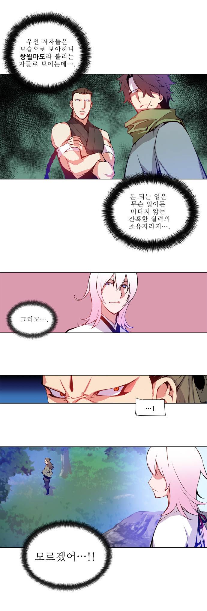 마루한 - 구현동화전 12화 3