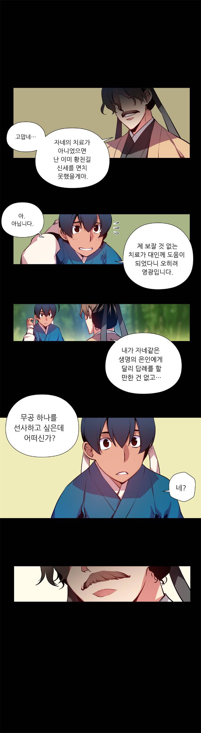 마루한 - 구현동화전 22화 - Snow White (3) 1