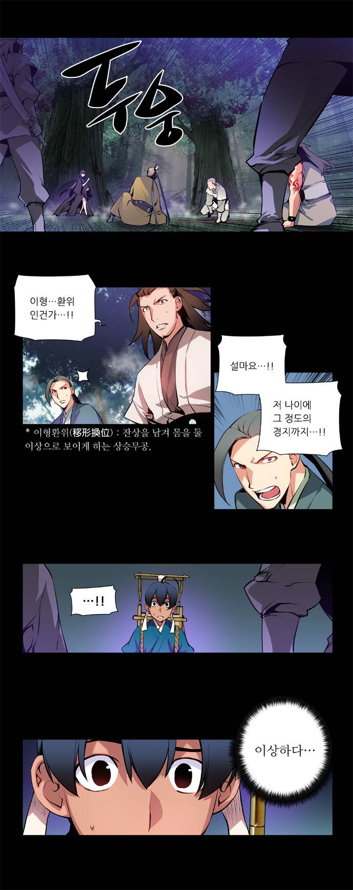 마루한 - 구현동화전 22화 - Snow White (3) 3