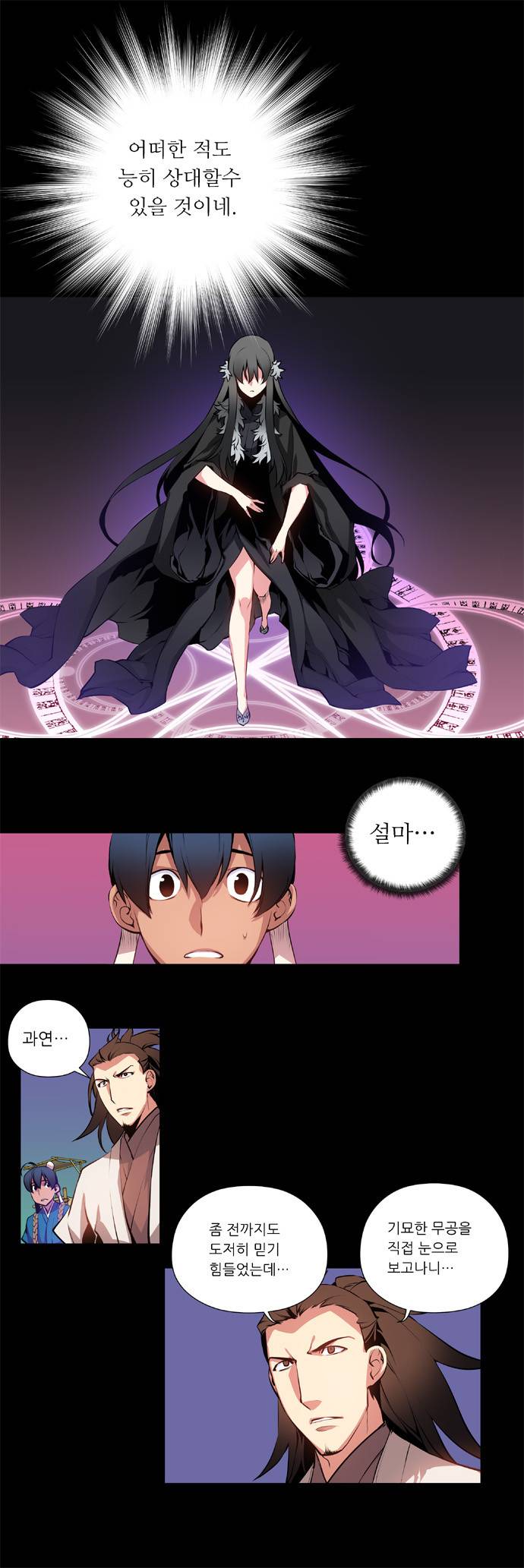 마루한 - 구현동화전 22화 - Snow White (3) 5