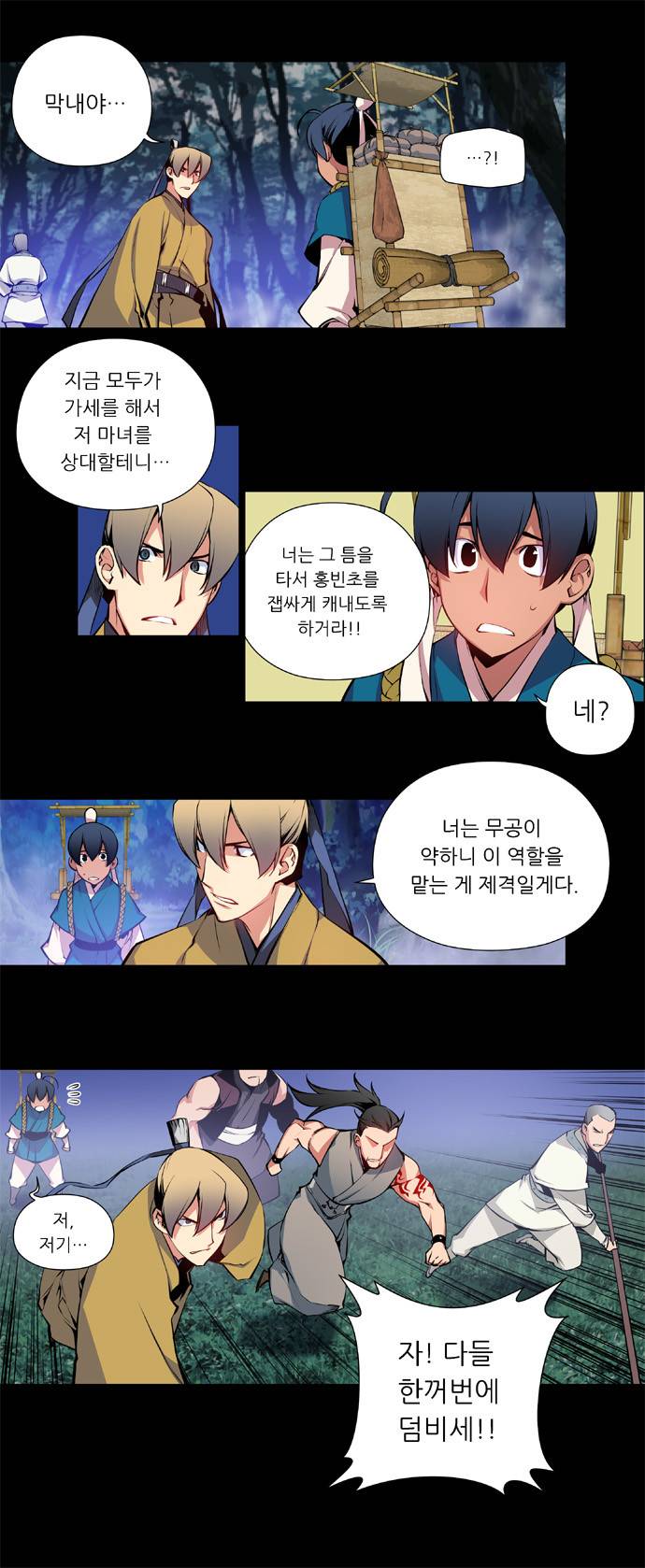 마루한 - 구현동화전 22화 - Snow White (3) 13