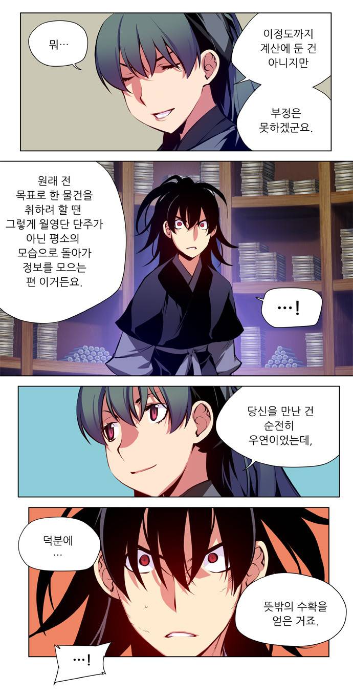 마루한 - 구현동화전 42화 5