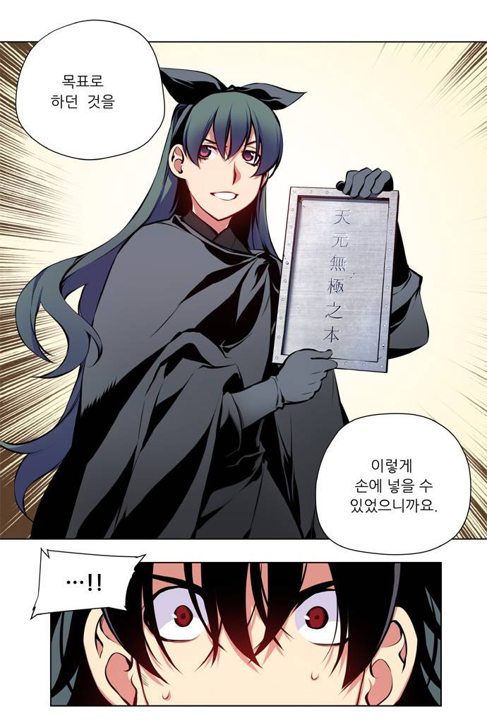마루한 - 구현동화전 42화 6