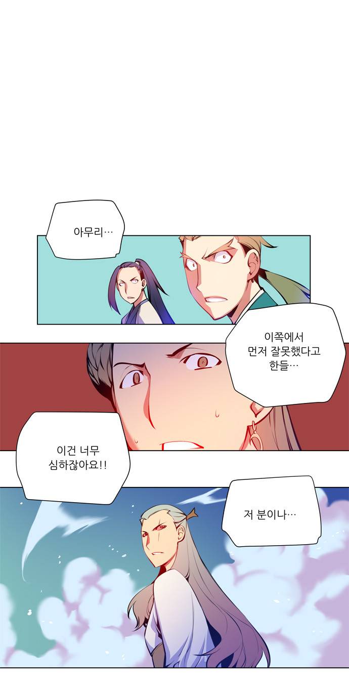 마루한 - 구현동화전 52화 - Jack and the Beanstalk (9) 5