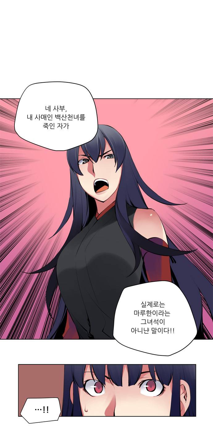 마루한 - 구현동화전 62화 - Rapunzel (6) 1