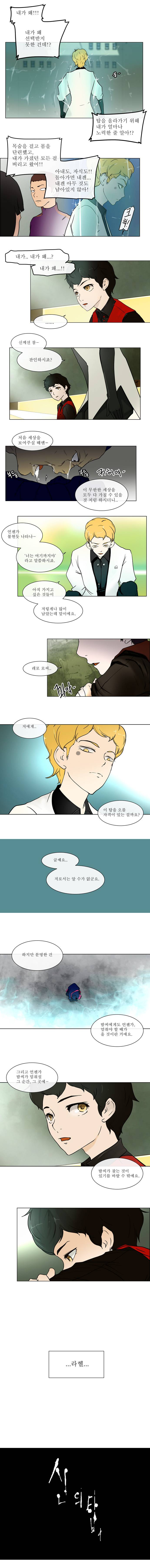 신의 탑 11화 2
