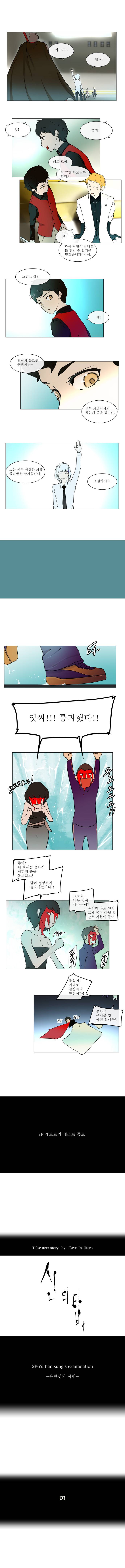 신의 탑 11화 4