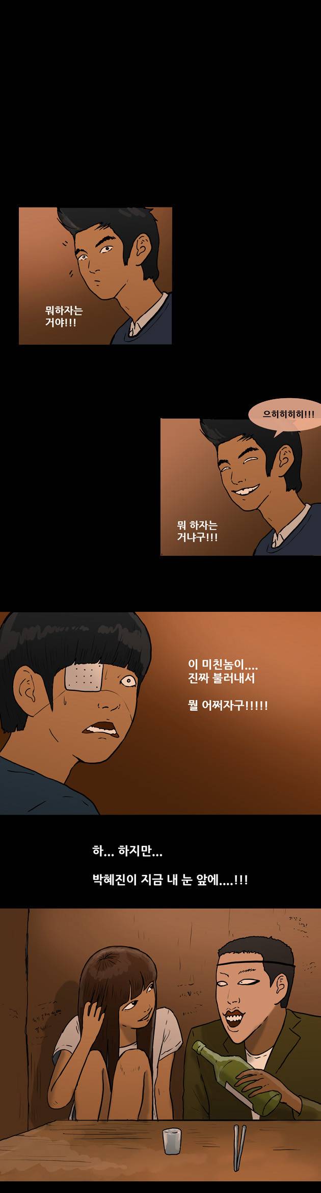 복학왕 12화 1