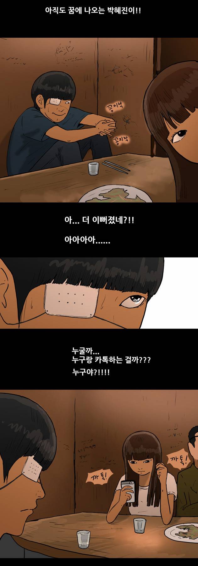 복학왕 12화 2