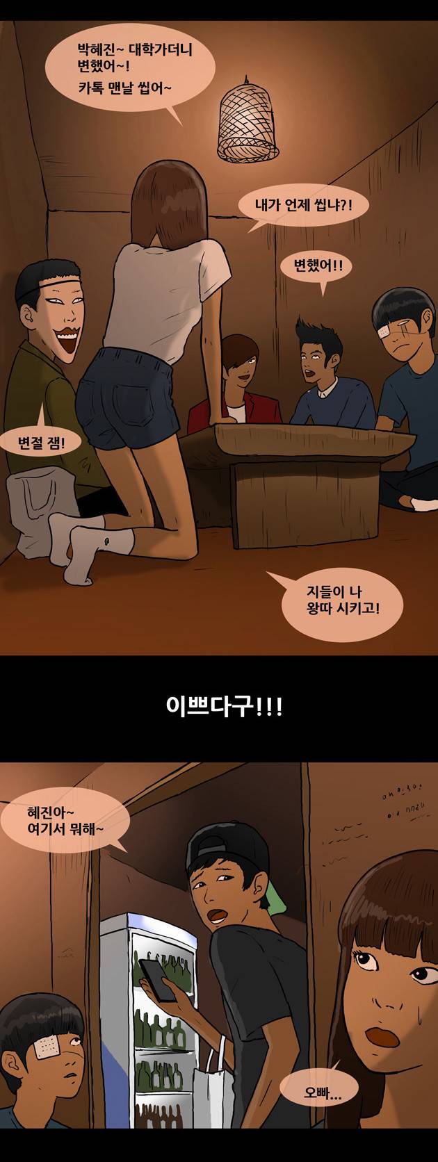 복학왕 12화 3