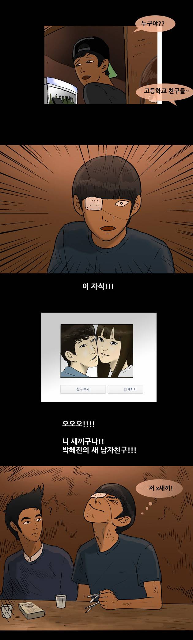 복학왕 12화 4