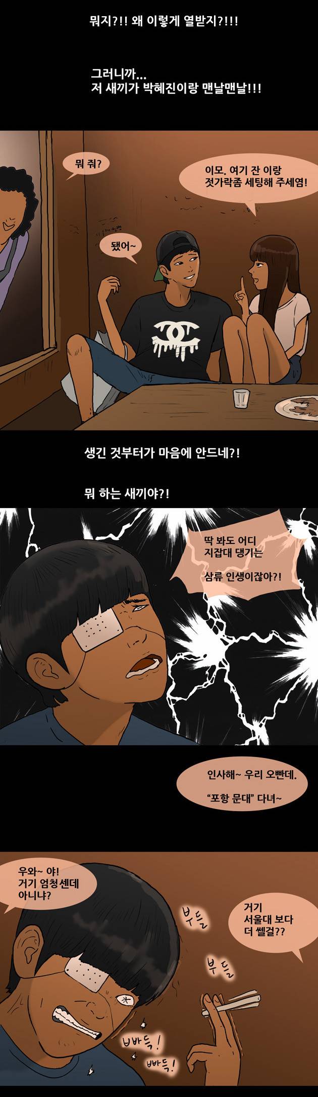 복학왕 12화 5