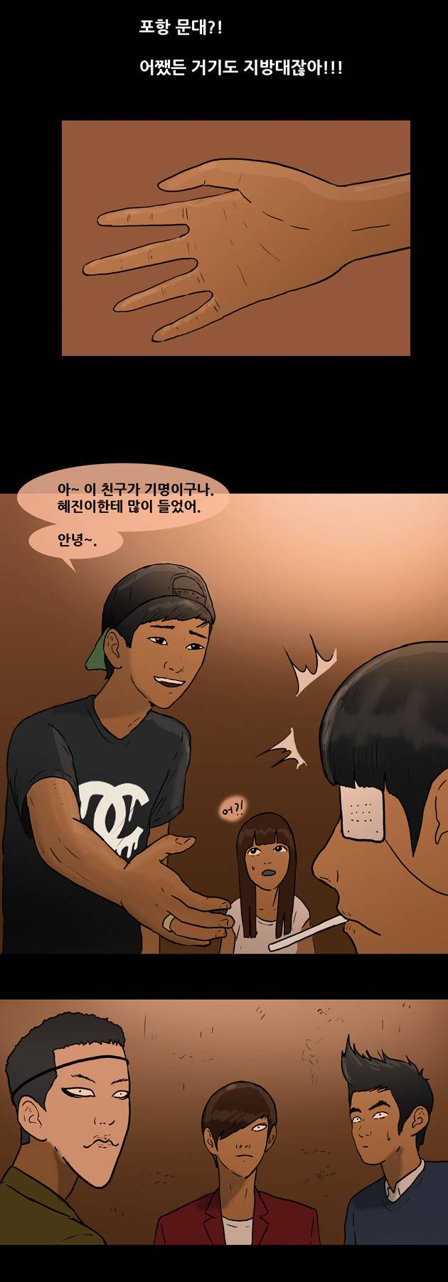 복학왕 12화 6