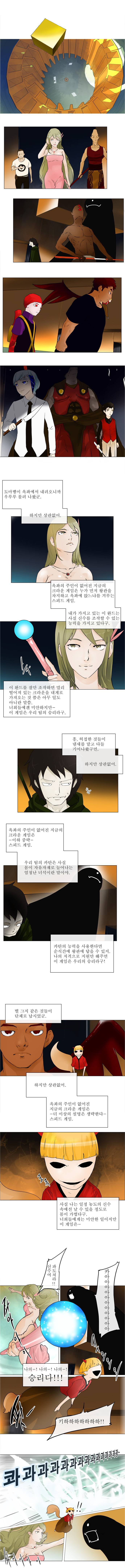 신의 탑 21화 1