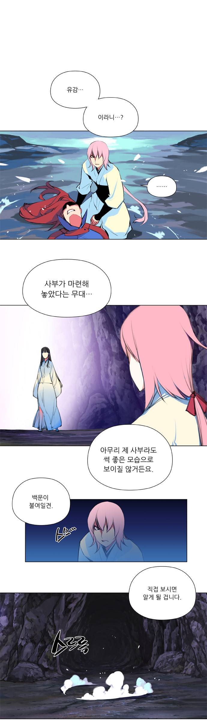 마루한 - 구현동화전 81화 - Rapunzel (25) 1