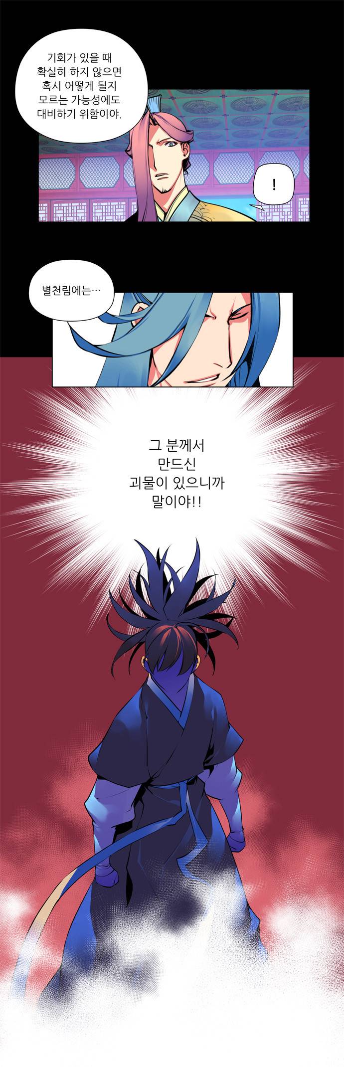 마루한 - 구현동화전 85화 - Rapunzel (29) 3