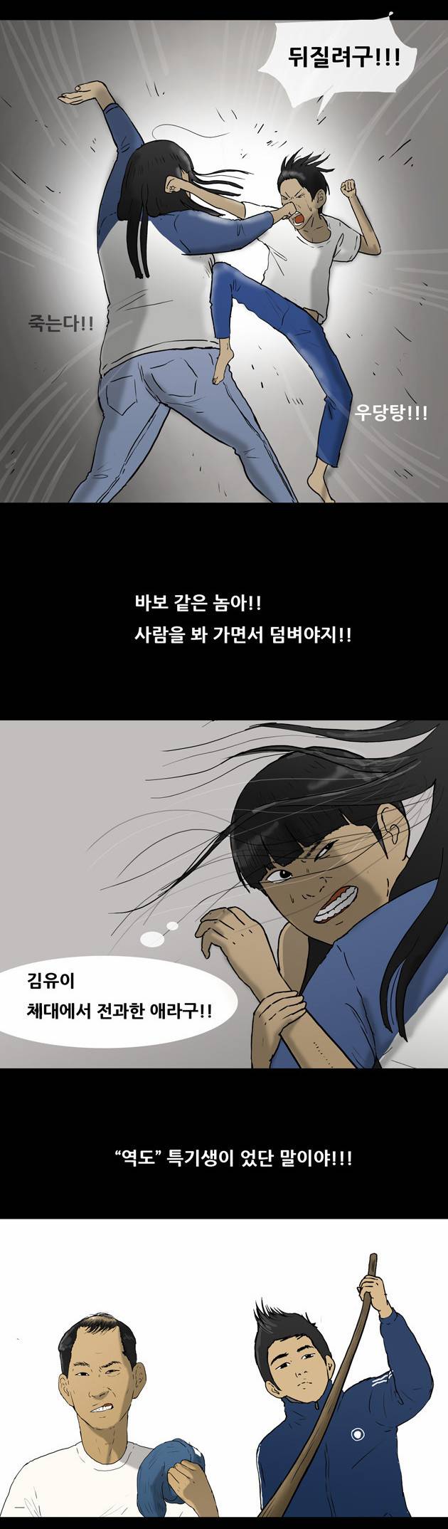 복학왕 28화 4