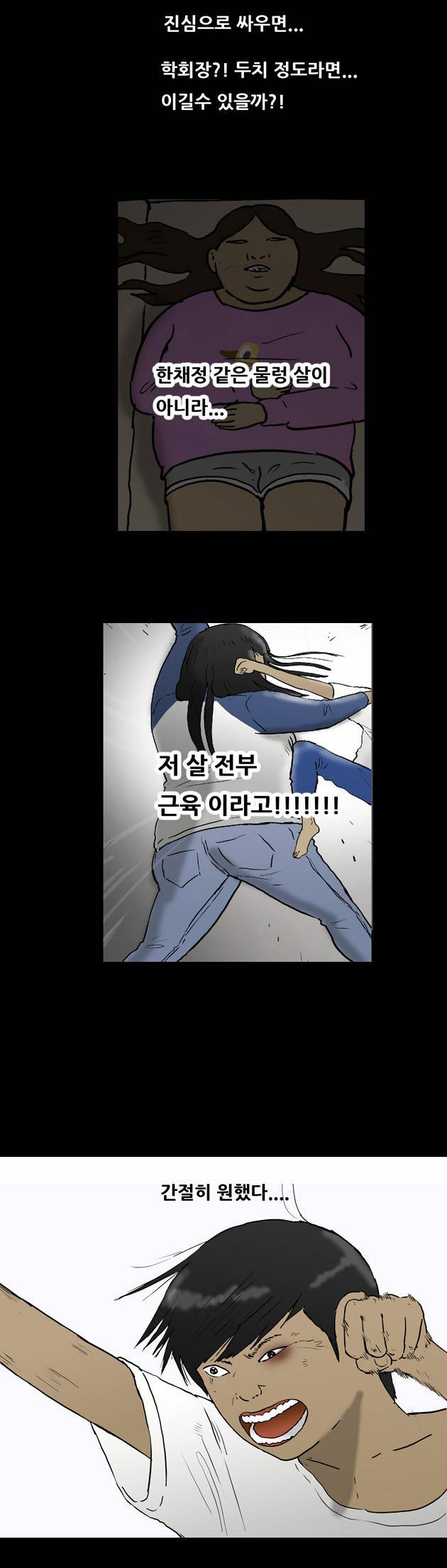 복학왕 28화 5