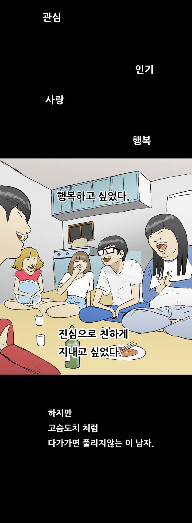 복학왕 28화 6