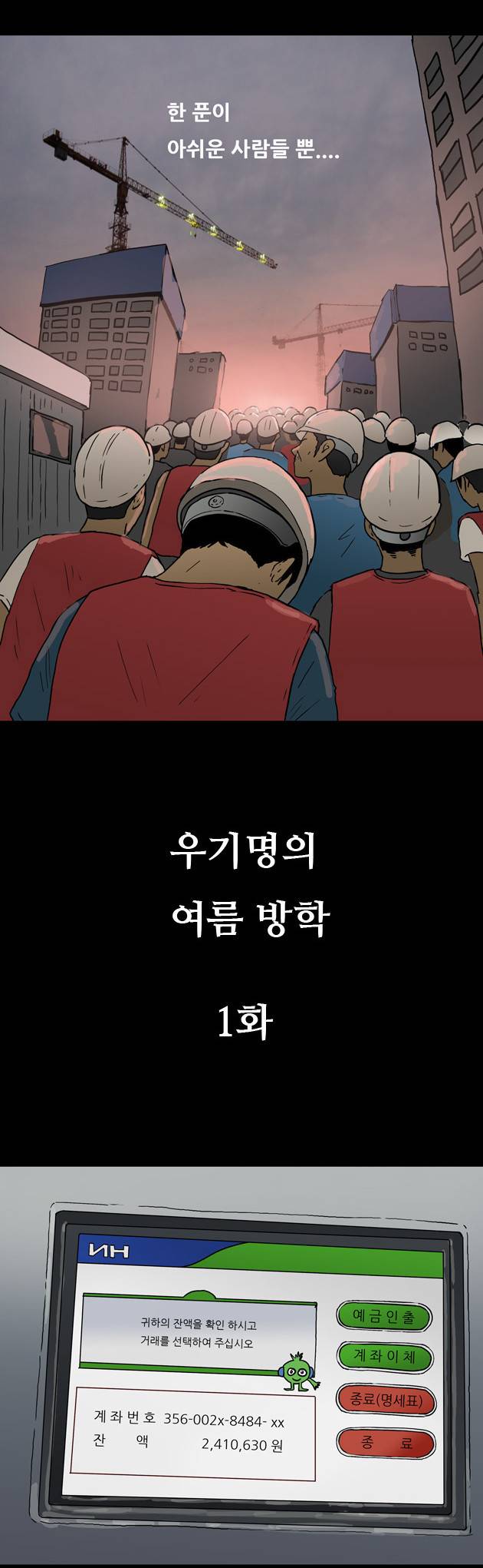 복학왕 33화 3