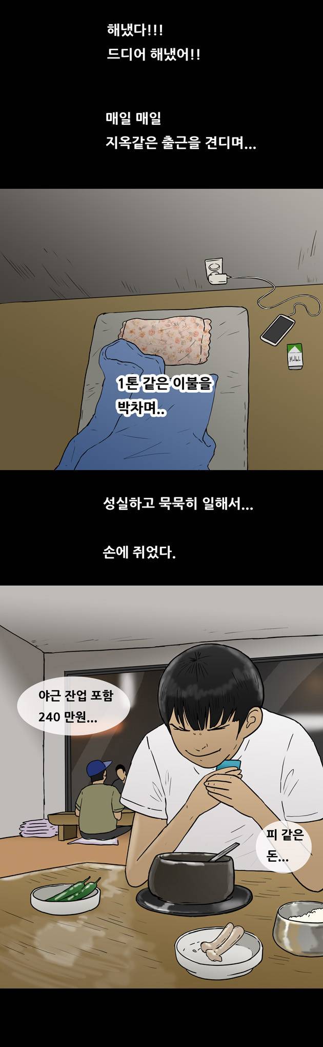 복학왕 33화 5