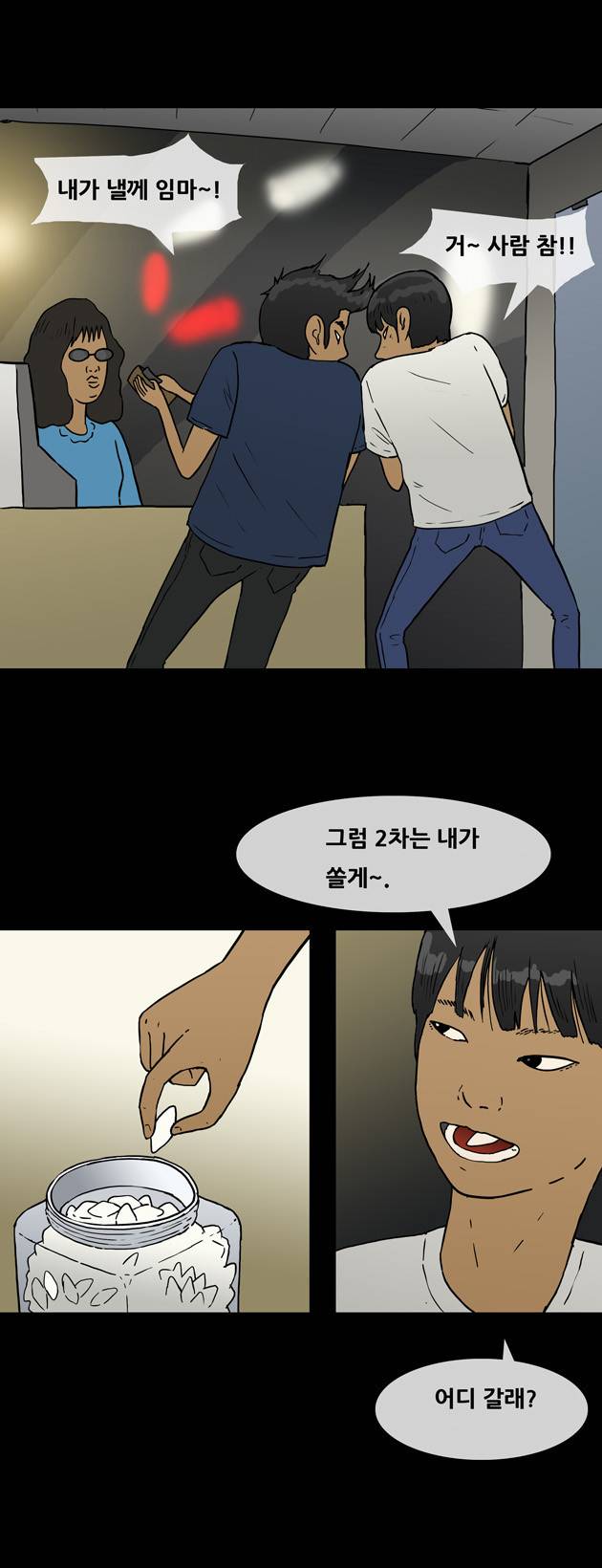 복학왕 33화 6