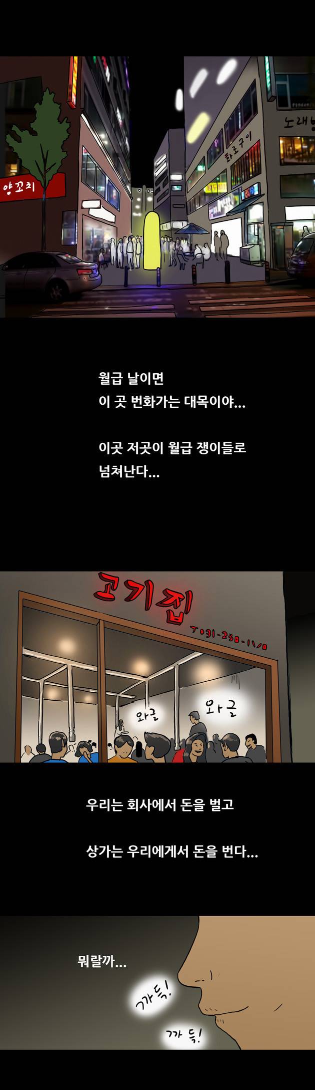 복학왕 33화 7