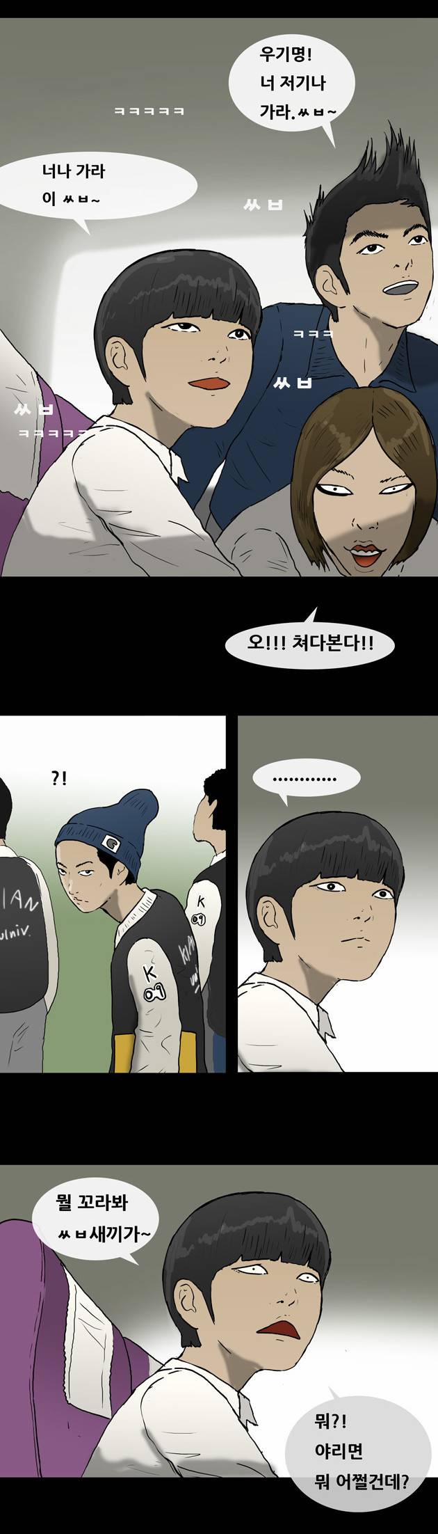 복학왕 37화 5