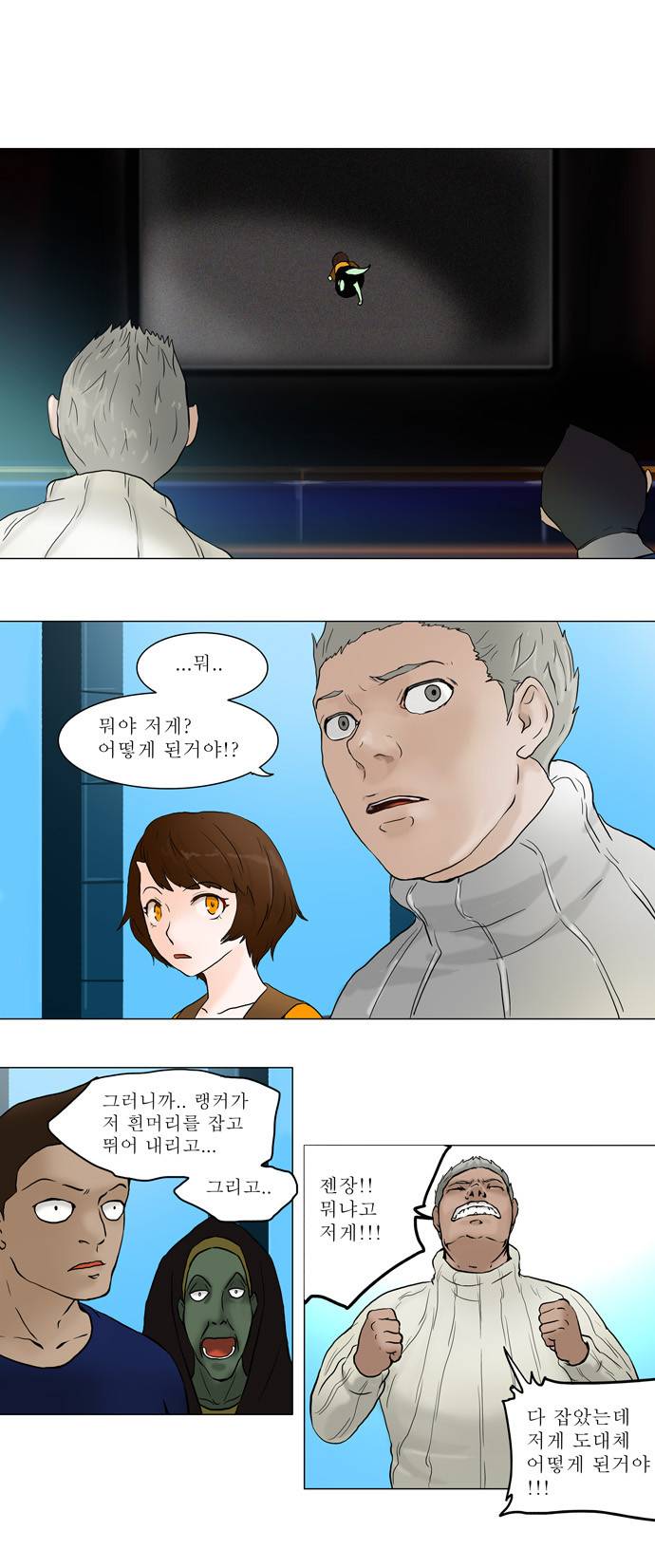 신의 탑 41화 1