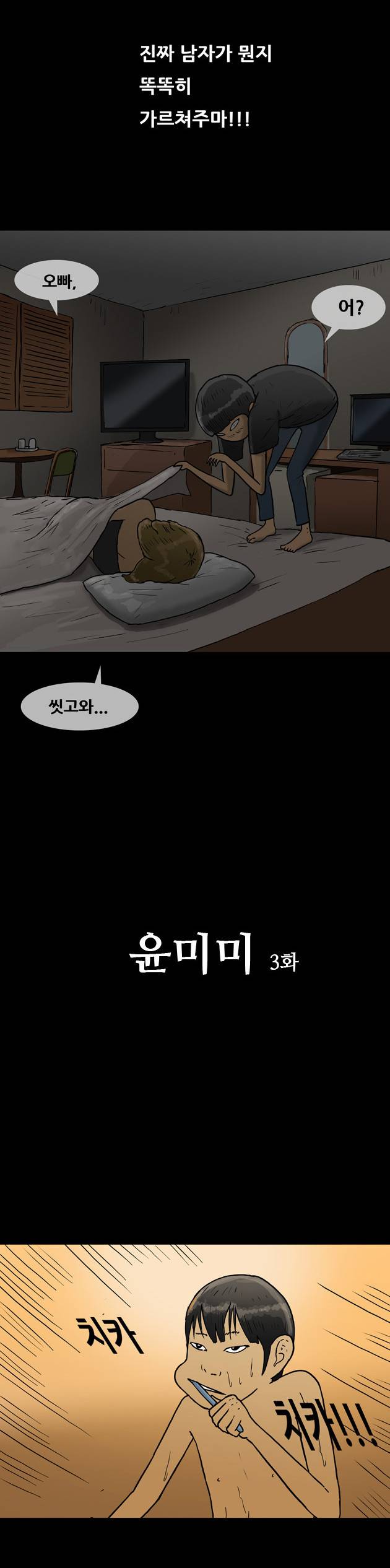 복학왕 39화 3