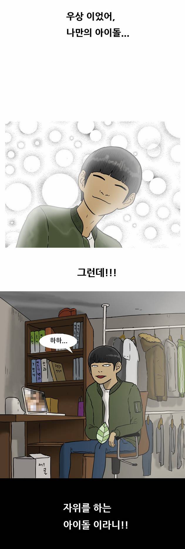 복학왕 42화 5