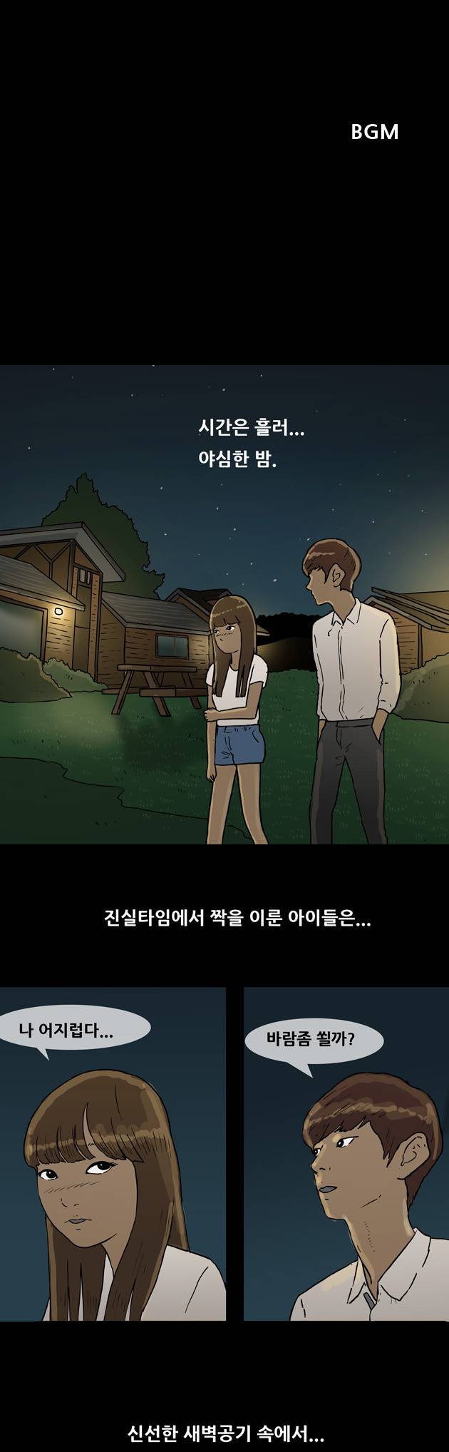 복학왕 50화 1