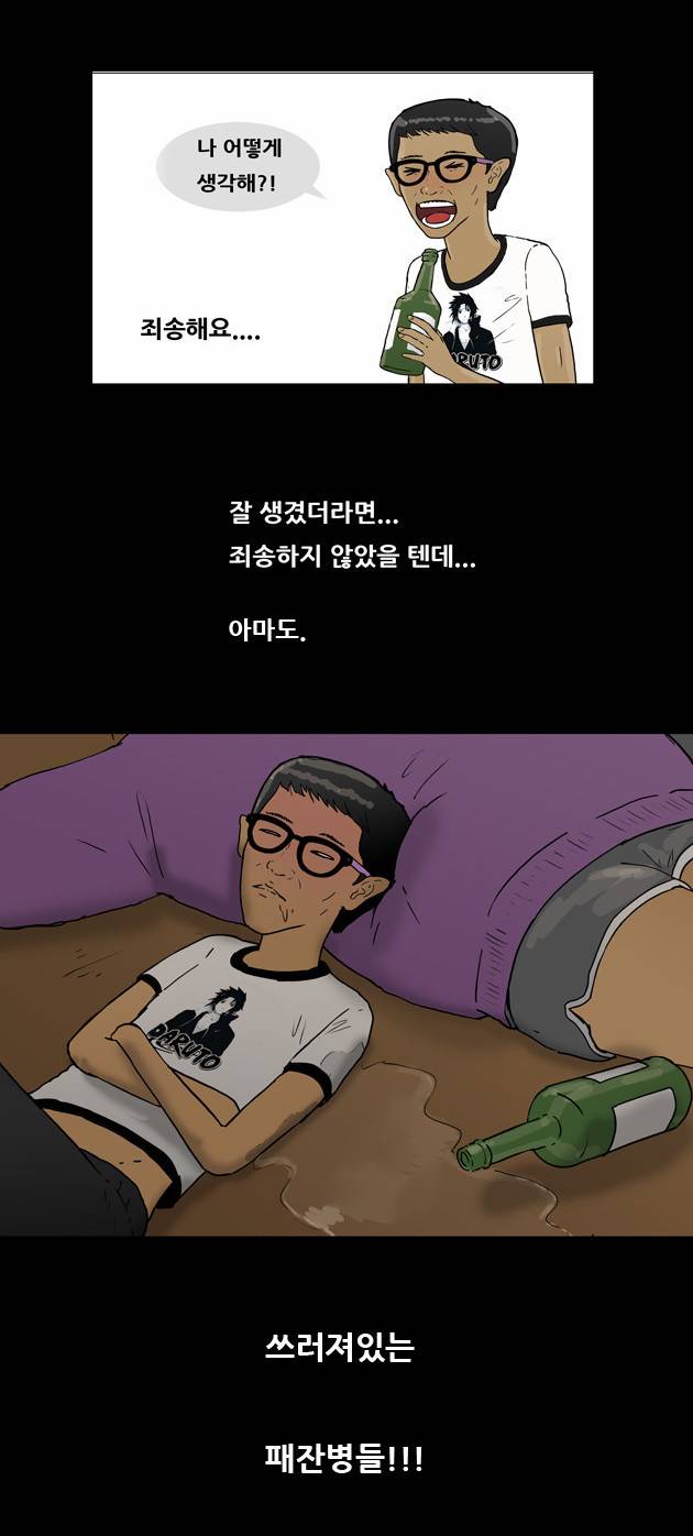 복학왕 50화 3