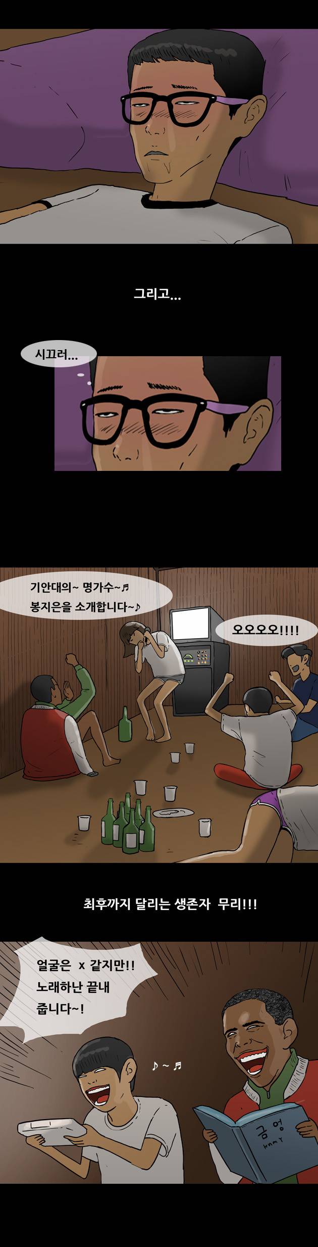 복학왕 50화 4