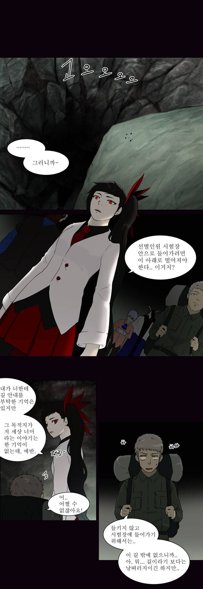 신의 탑 61화 1