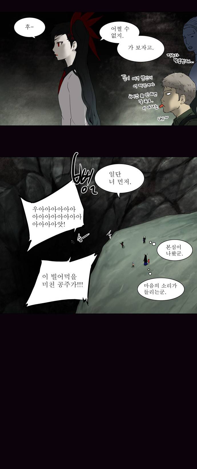 신의 탑 61화 2
