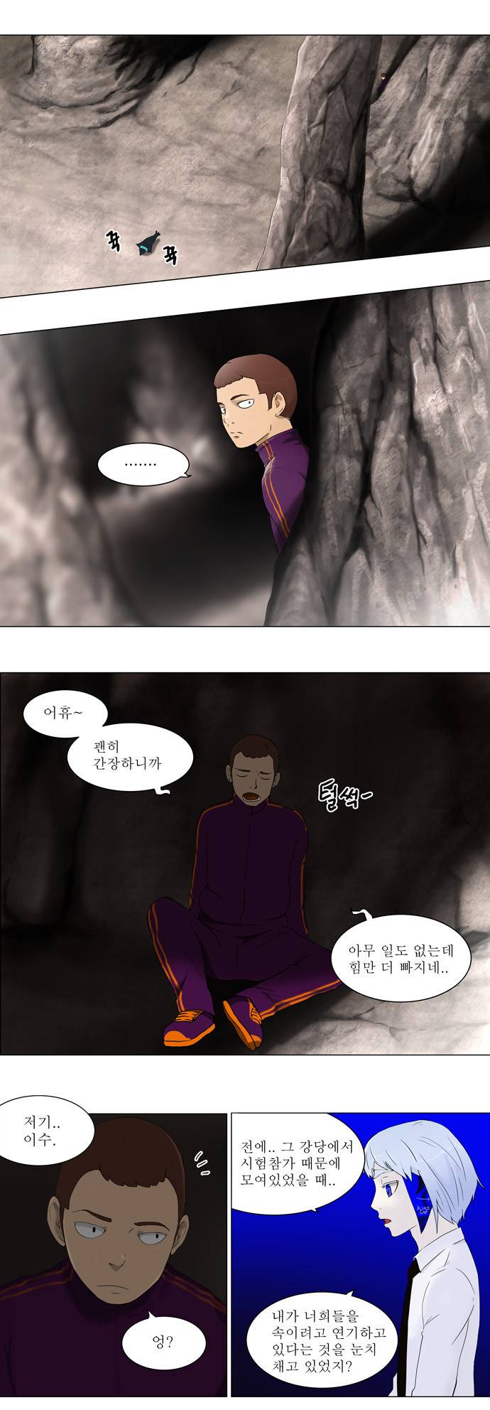 신의 탑 61화 7