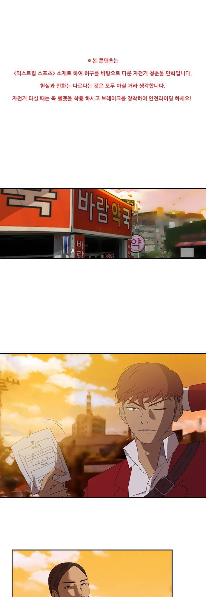 윈드브레이커 9화 1
