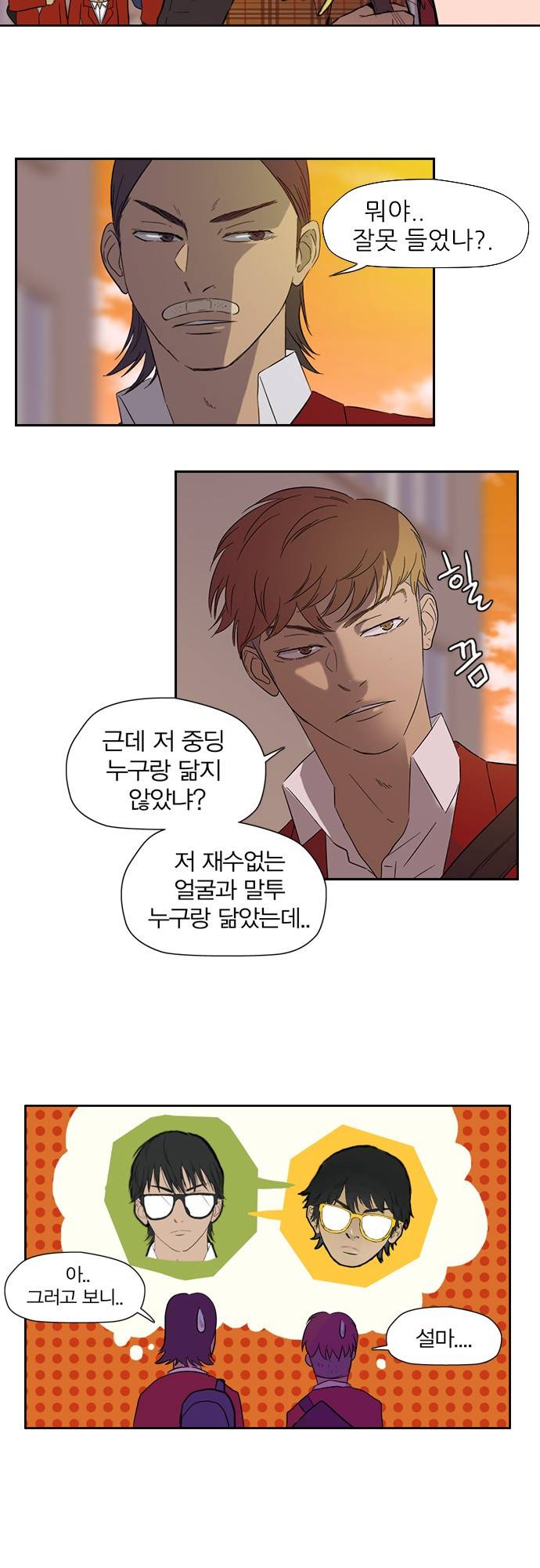 윈드브레이커 9화 8