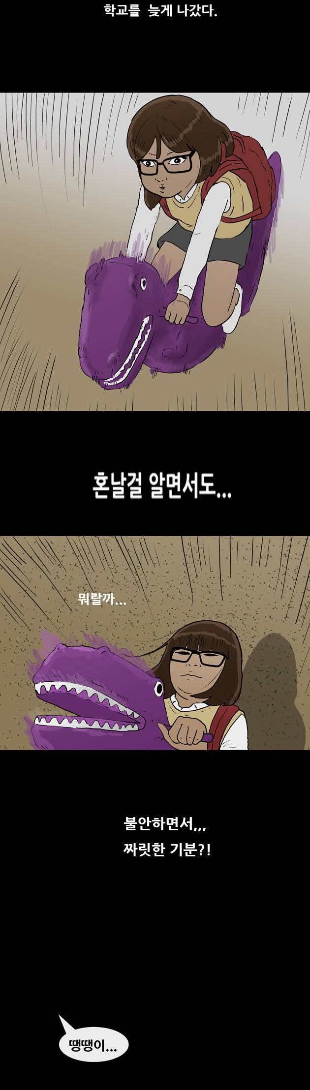복학왕 65화 2