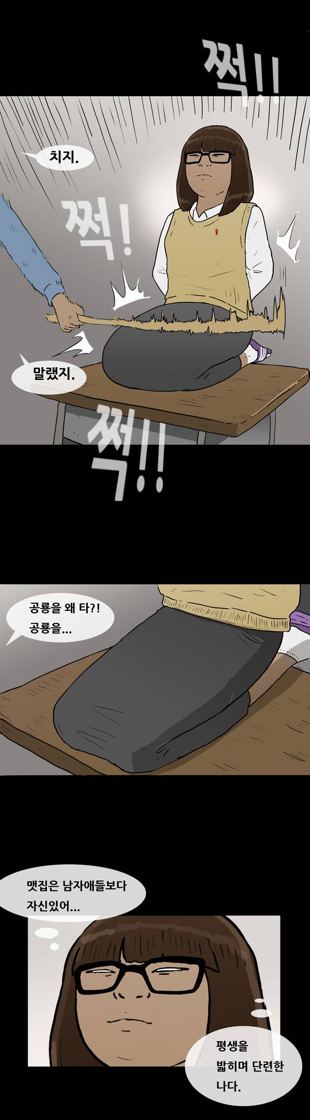 복학왕 65화 3