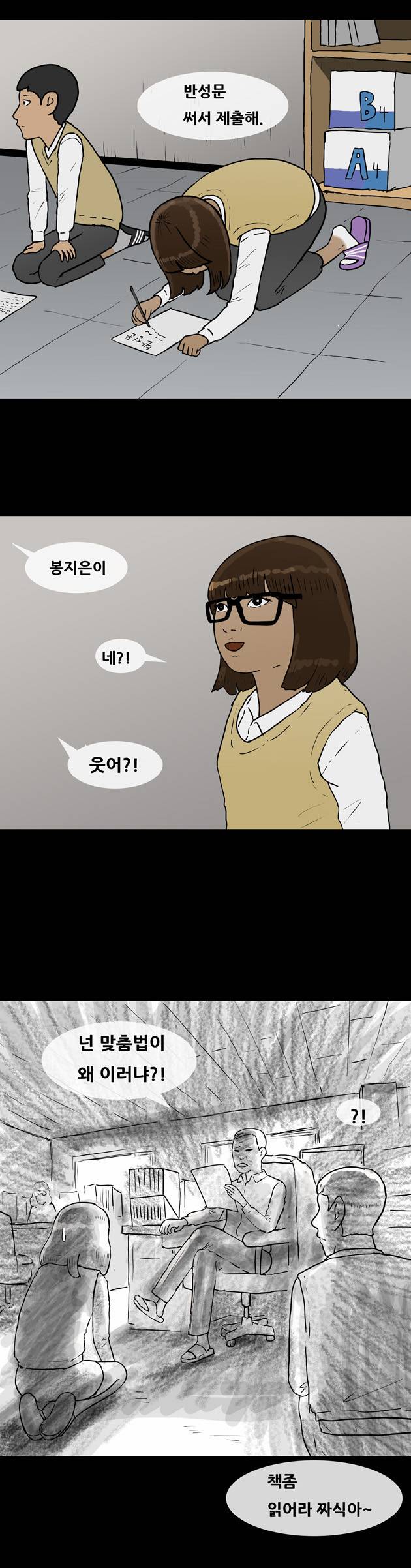 복학왕 65화 4