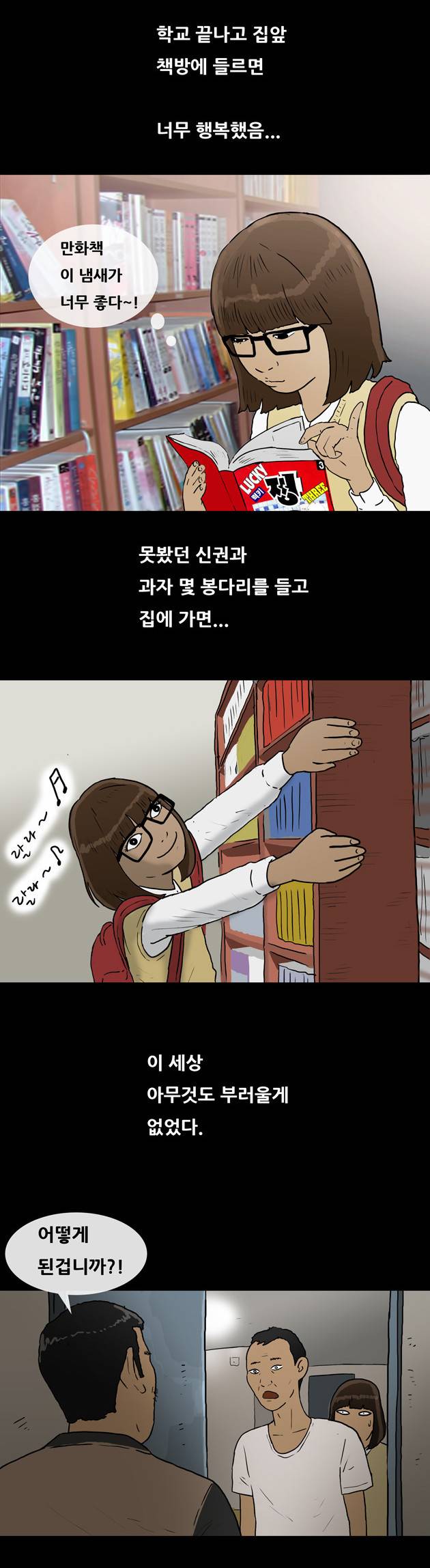 복학왕 65화 6