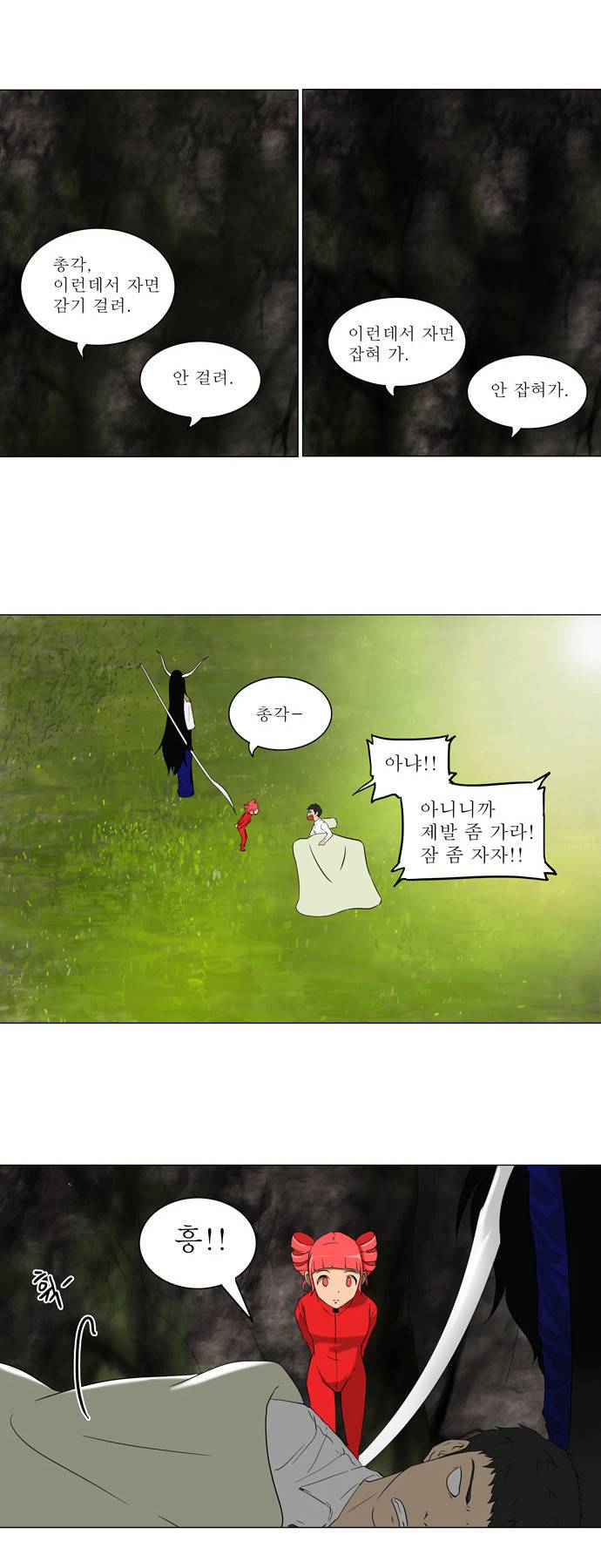 신의 탑 71화 4