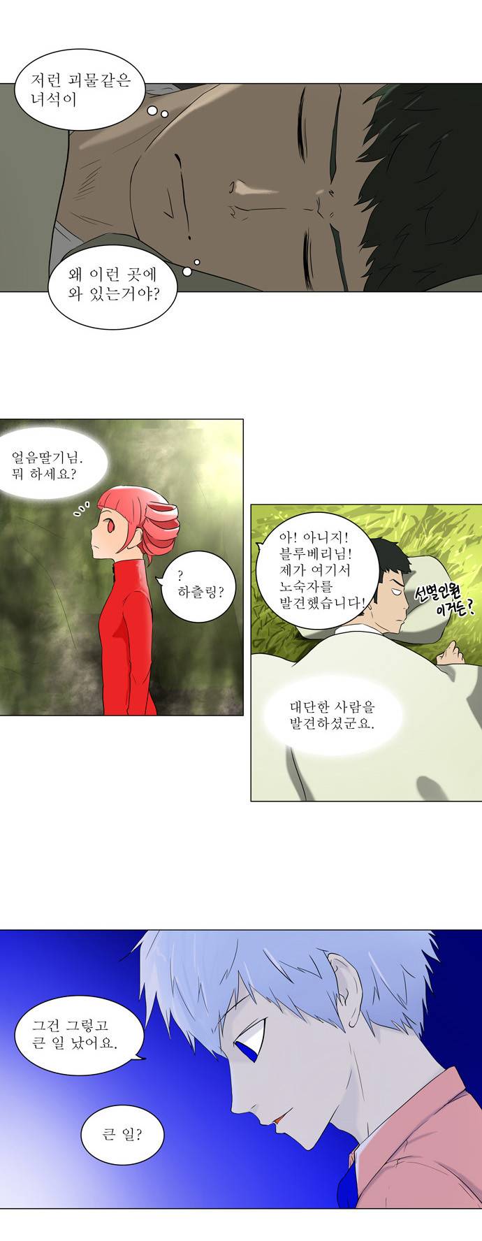 신의 탑 71화 5