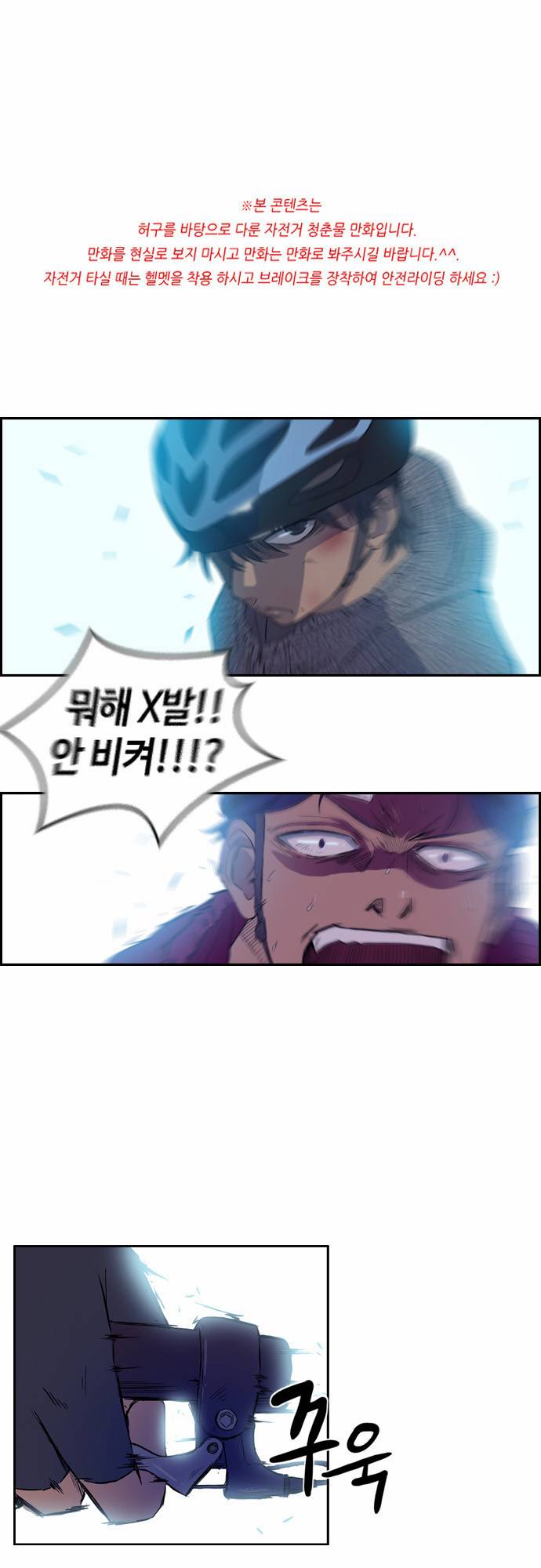 윈드브레이커 16화 1