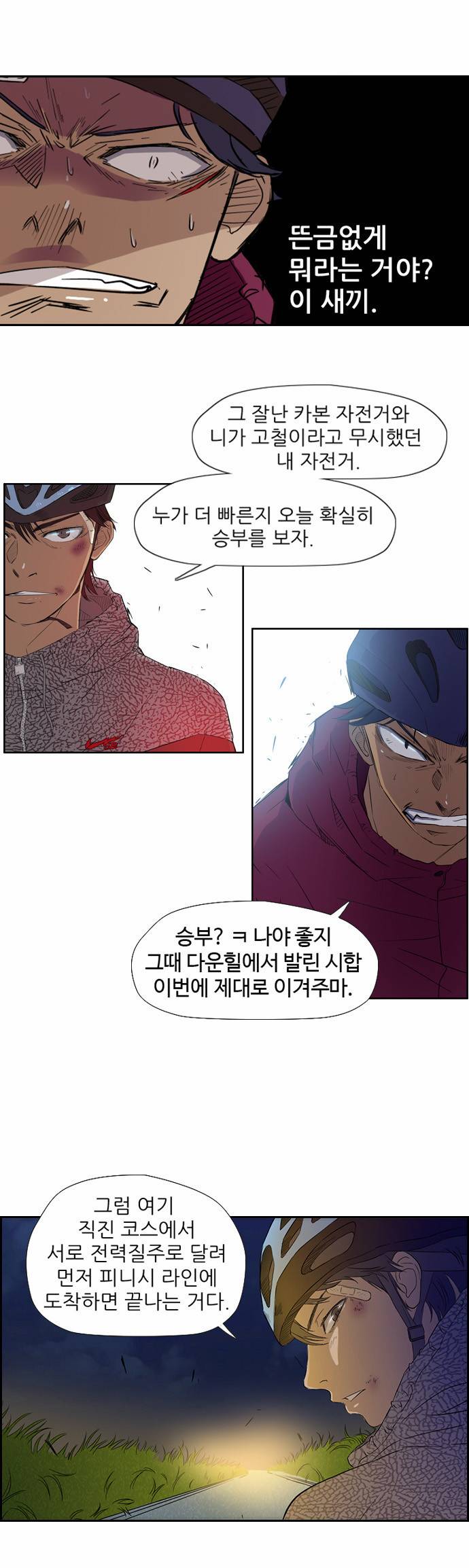 윈드브레이커 16화 8