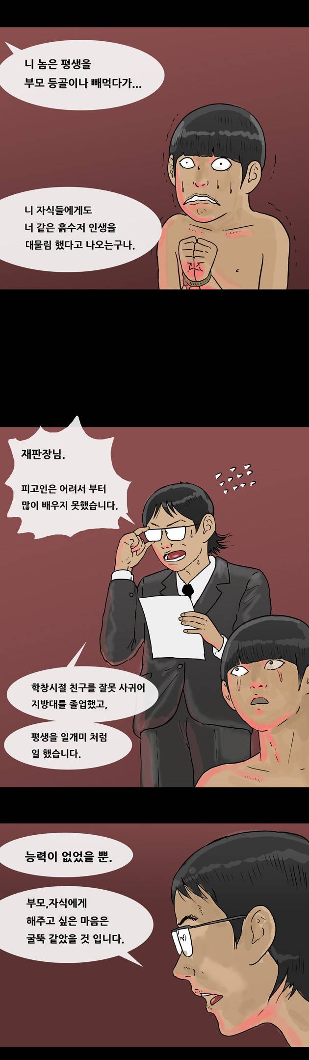 복학왕 72화 4