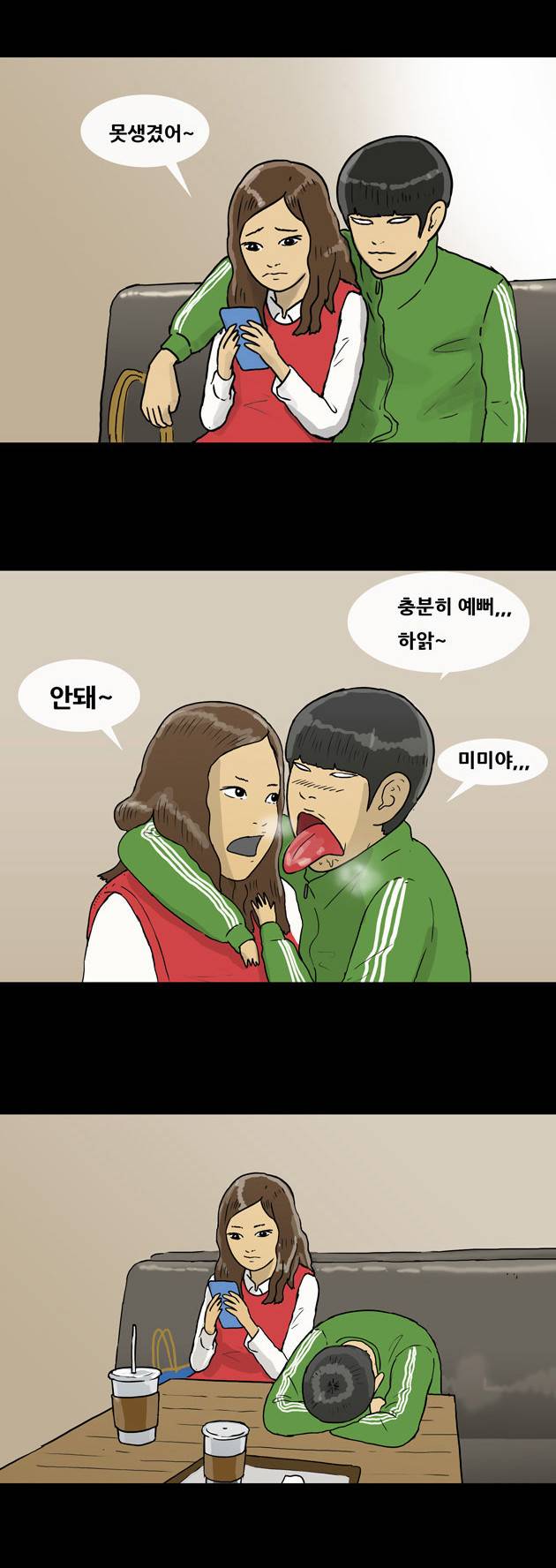 복학왕 74화 2