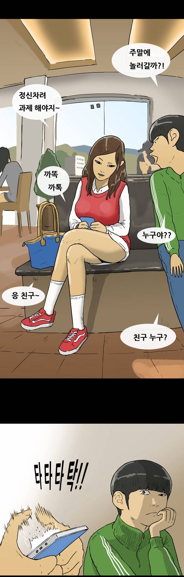 복학왕 74화 4